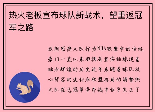 热火老板宣布球队新战术，望重返冠军之路